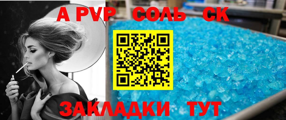 A-PVP VHQ Боровичи