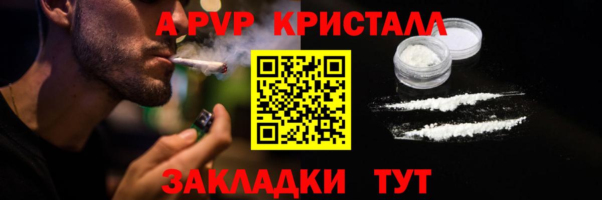 Боровичи  Alpha-PVP крисы CK  Вход с VPN  Alpha PVP крисы CK 