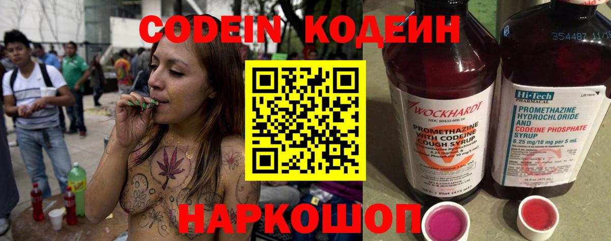 Codein Purple Drank  Вход с VPN  Боровичи  Codein Purple Drank 